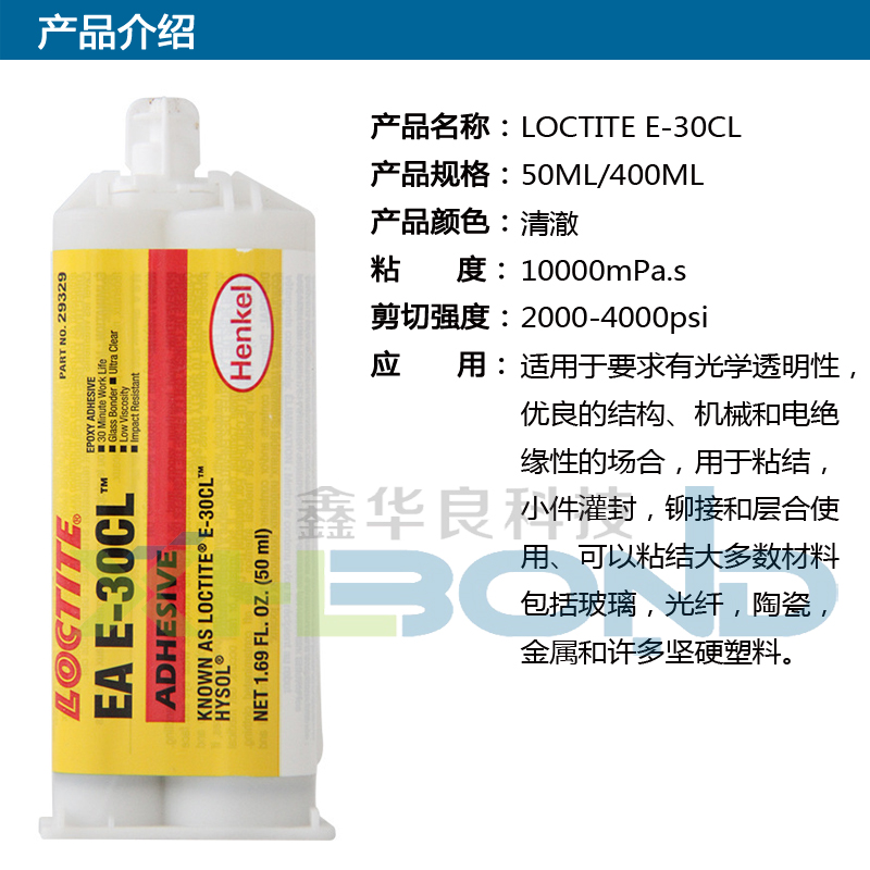 乐泰E-30CL环氧树脂产品介绍